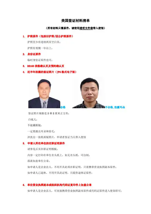 美国签证材料清单、FAQ
