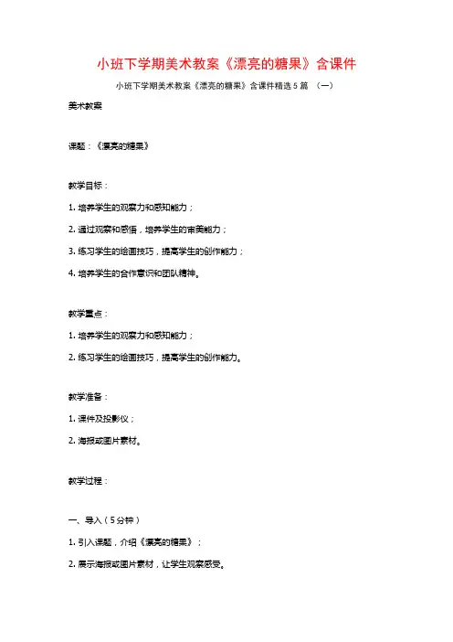 小班下学期美术教案《漂亮的糖果》含课件5篇