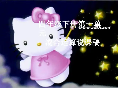 人教版四年级数学下册第一单元说课稿课件