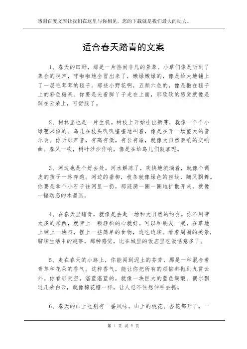 适合春天踏青的文案