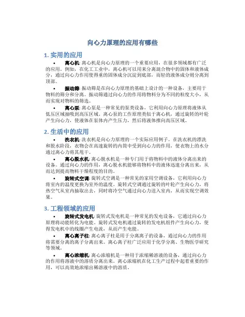 向心力原理的应用有哪些