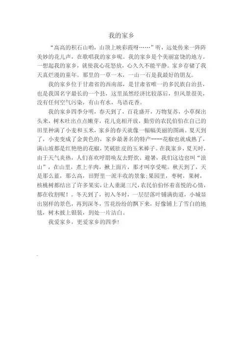 我的家乡(1)