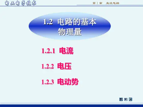 《电工电子技术》(第3版 林平勇)电子教案 ch12