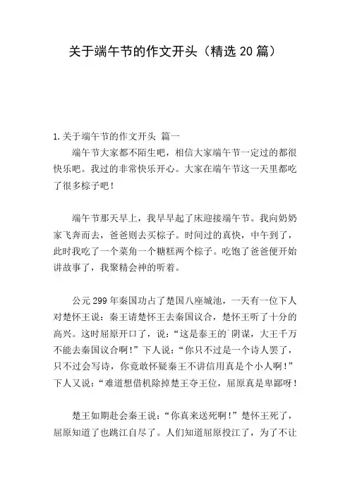 关于端午节的作文开头(精选20篇)