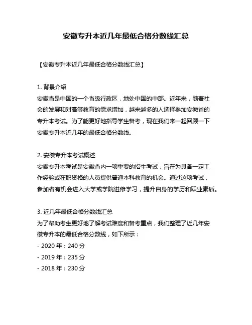 安徽专升本近几年最低合格分数线汇总