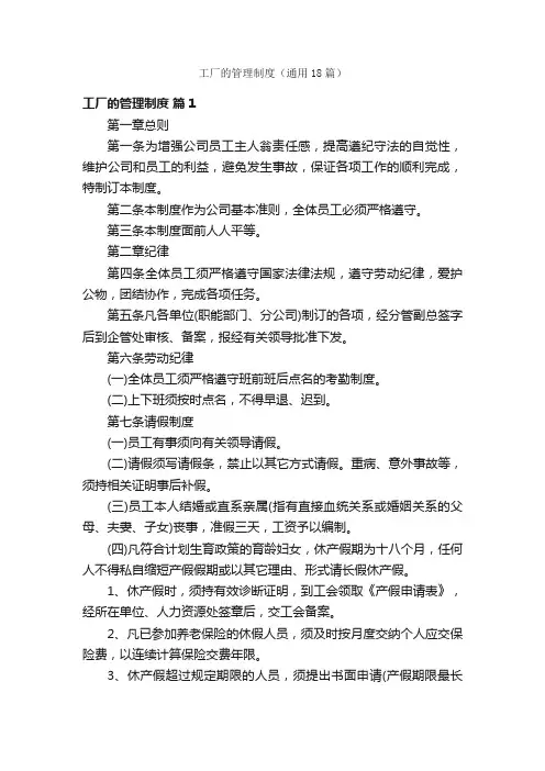 工厂的管理制度（通用18篇）