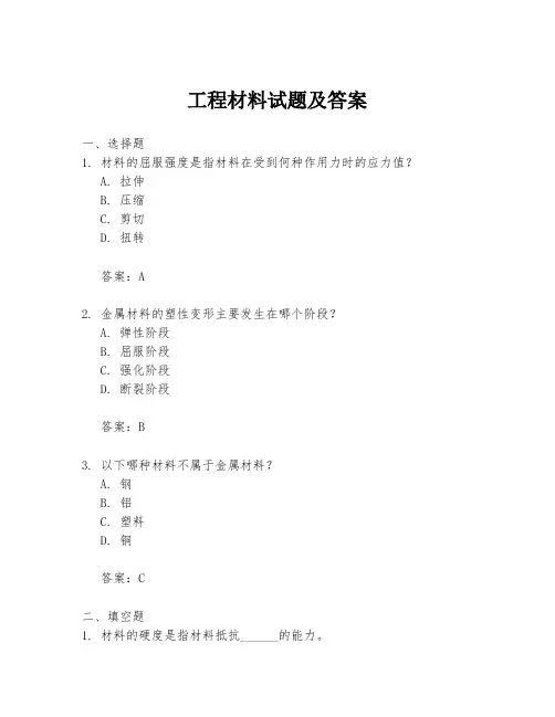 工程材料试题及答案