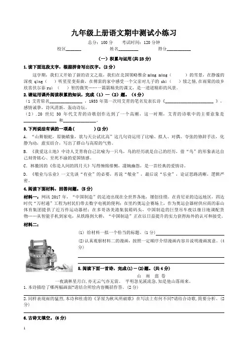 2020-2021学年人教部编版九年级上册语文期中测试(含答案)
