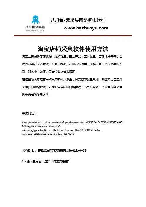 淘宝店铺采集软件使用方法