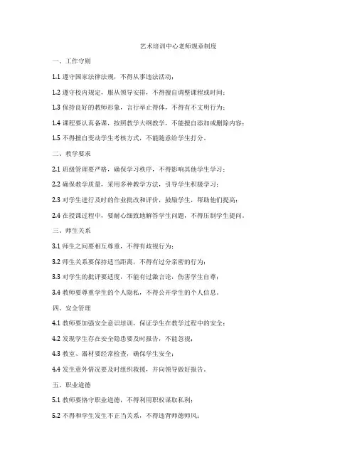艺术培训中心老师规章制度
