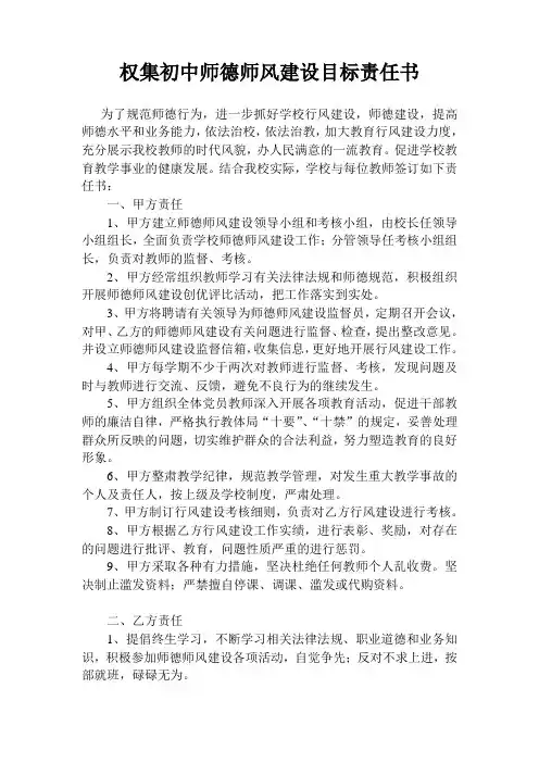 师德师风建设目标责任书