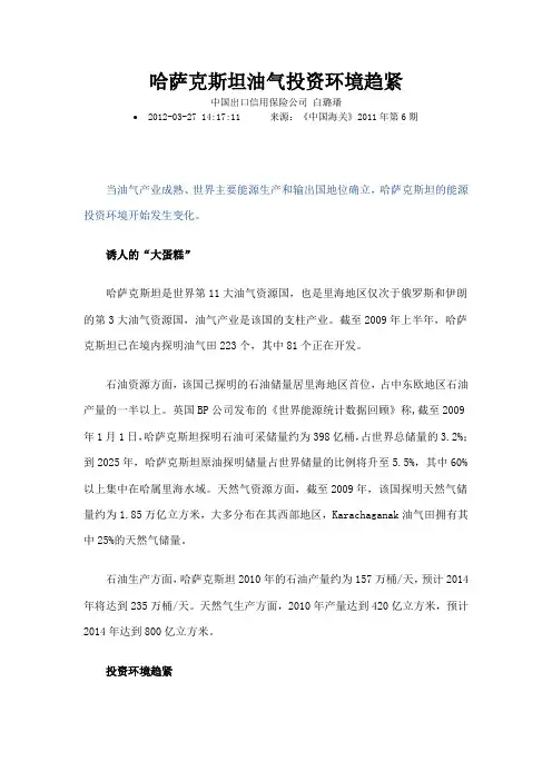 哈萨克斯坦油气投资环境趋紧
