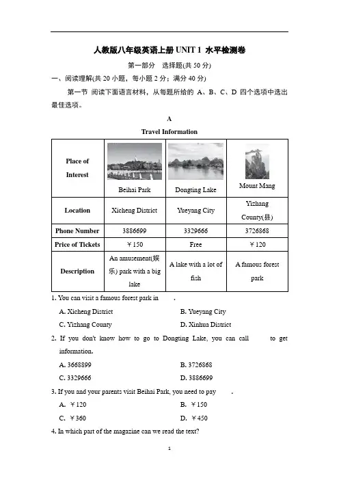 人教版八年级英语上册UNIT 1 水平检测卷含答案