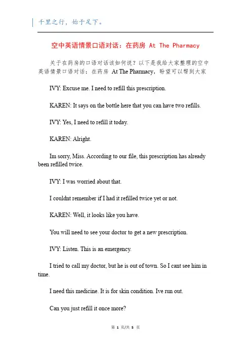 空中英语情景口语对话：在药房 At The Pharmacy