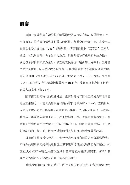 生猪养殖场粪污畜禽养殖污染治理可行商业计划书 归档资料