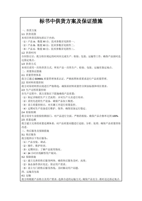 标书中供货方案及保证措施