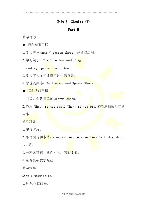 闽教版英语三年级下册教案Unit 6  Clothes (1) part B