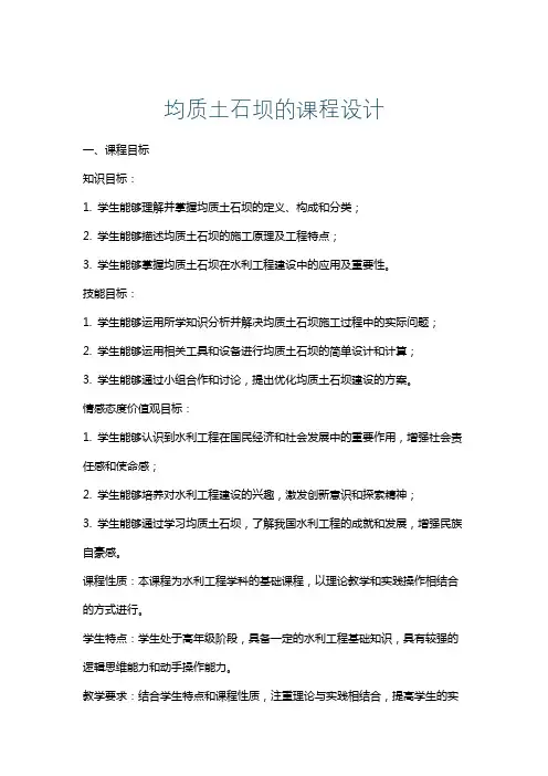 均质土石坝的课程设计