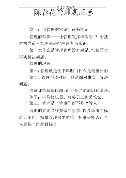 陈春花管理观后感