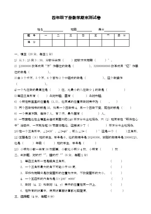 2020—2021年最新(苏教版)小学四年级下册数学期末测试卷-精品试卷.doc