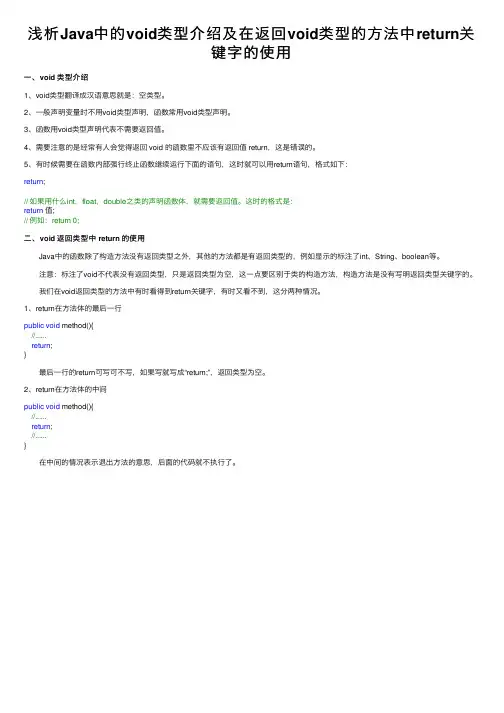 浅析Java中的void类型介绍及在返回void类型的方法中return关键字的使用