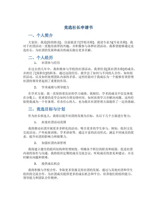 竞选社长申请书2000