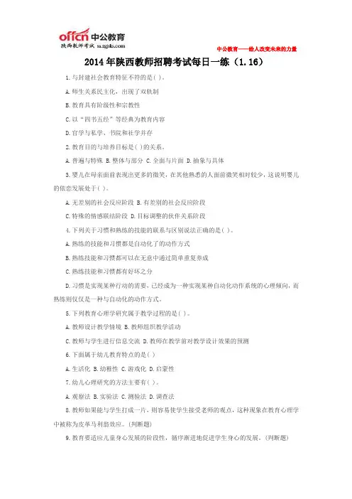 2014年陕西教师招聘考试每日一练(1.16)