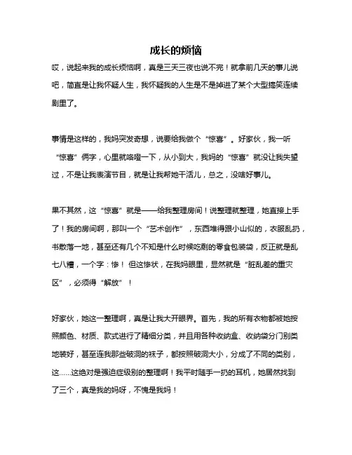 作文《成长的烦恼》