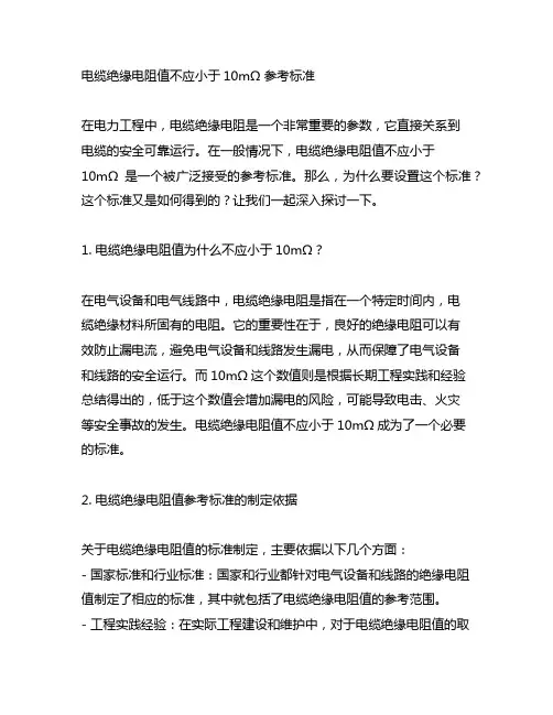 电缆绝缘电阻值不应小于10mω 参考标准