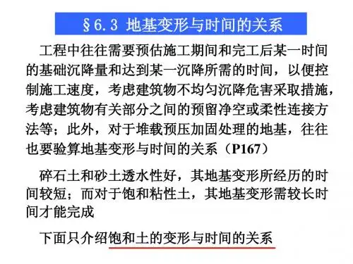 土力学 课件第6章3节
