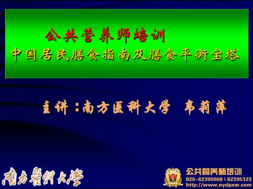 中国居民膳食指南及膳食平衡宝塔)