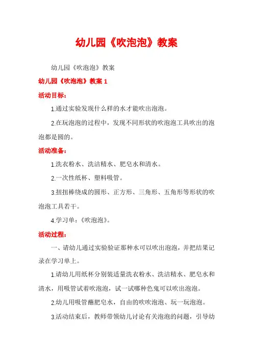 幼儿园《吹泡泡》教案
