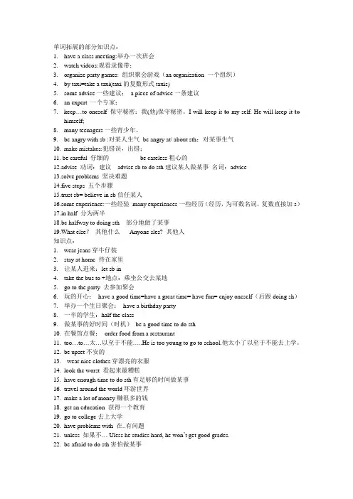 人教版八年级下册第十单元知识点