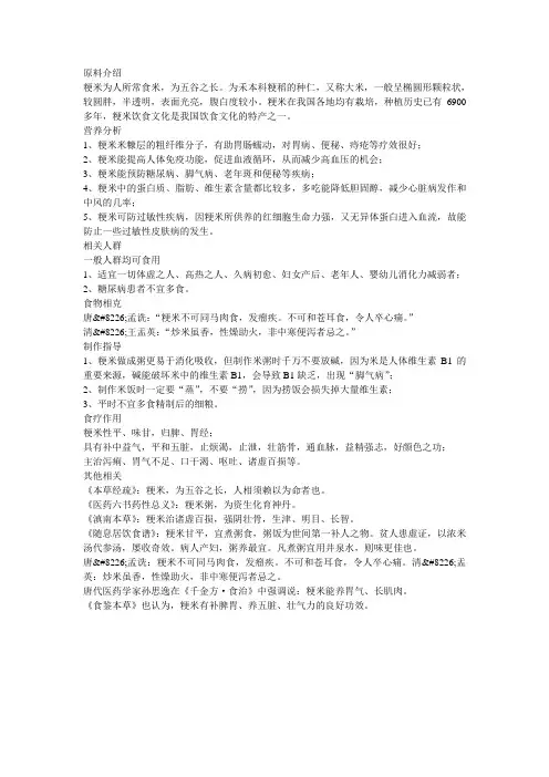 大米的营养价值与做法(精)
