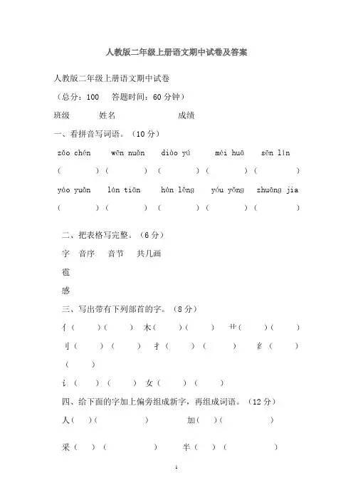 人教版二年级上册语文期中试卷及答案