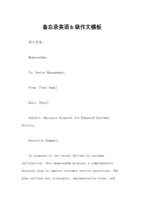 备忘录英语b级作文模板
