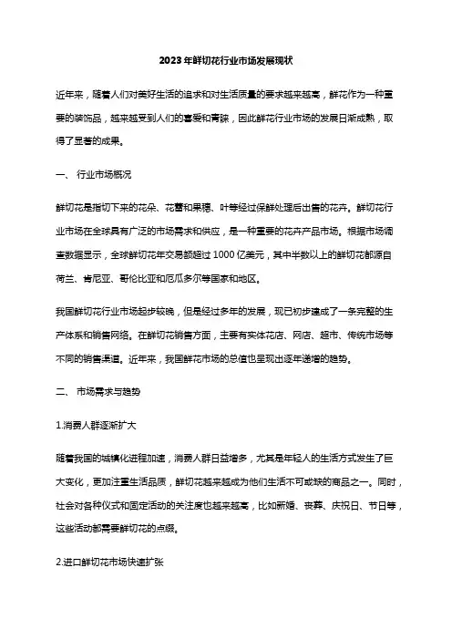 2023年鲜切花行业市场发展现状