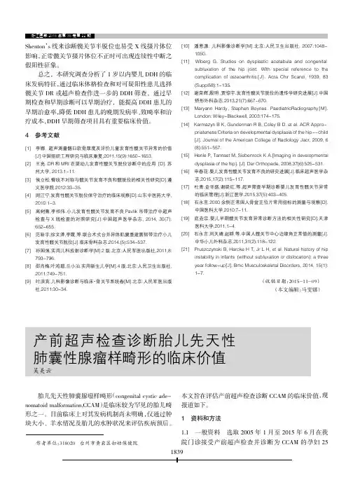 产前超声检查诊断胎儿先天性肺囊性腺瘤样畸形的临床价值