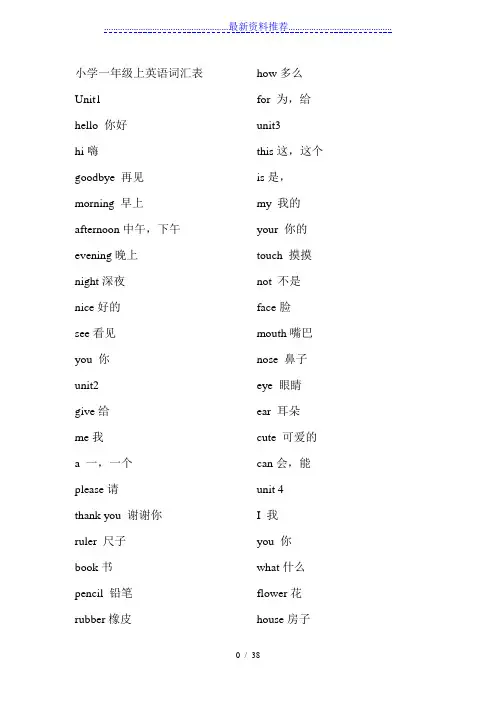 深圳广州沪教牛津版小学一至六年级英语单词表(含中文)