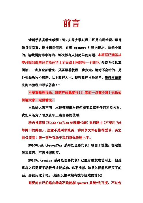 华工路由器新手教程新手教程(含翼起来)V1.0