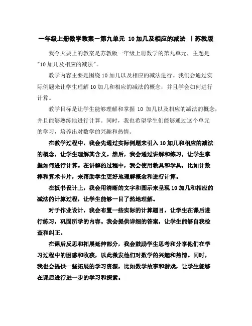 一年级上册数学教案-第九单元10加几及相应的减法｜苏教版