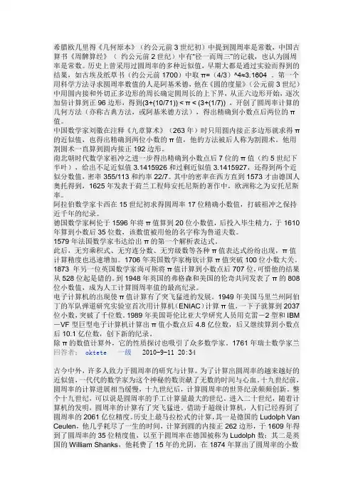 圆周率的背景历史