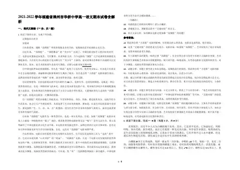 2021-2022学年福建省漳州市华侨中学高一语文期末试卷含解析