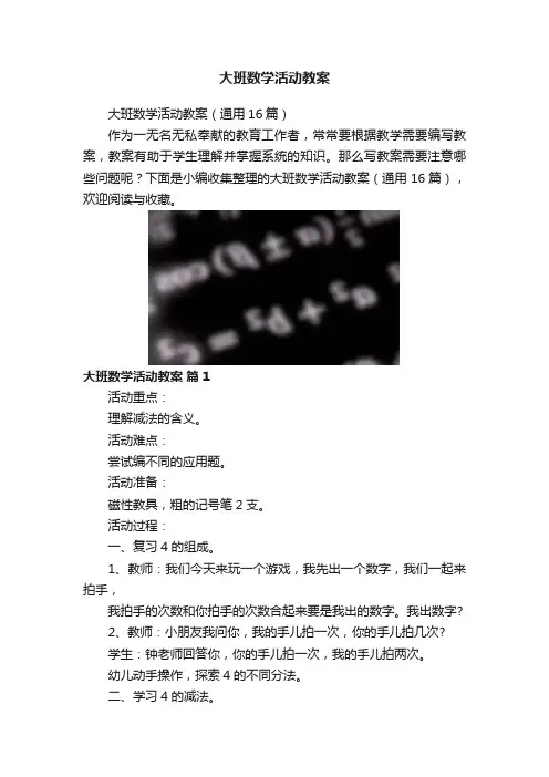 大班数学活动教案