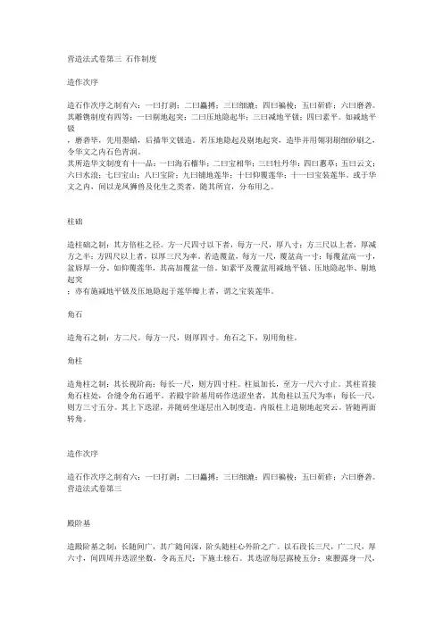 营造法式卷第三 石作制度