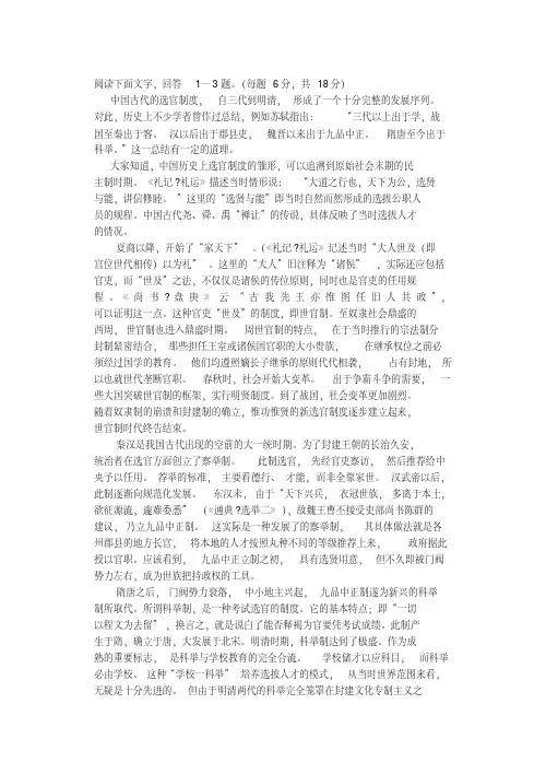 《中国古代的选官制度》