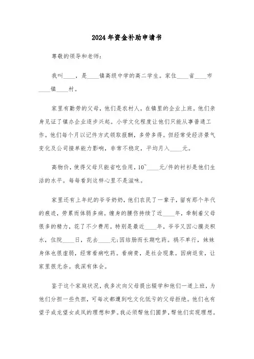 2024年资金补助申请书(三篇)