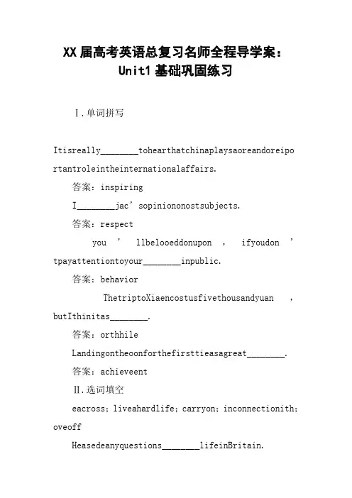 XX届高考英语总复习名师全程导学案：Unit1基础巩固练习_1