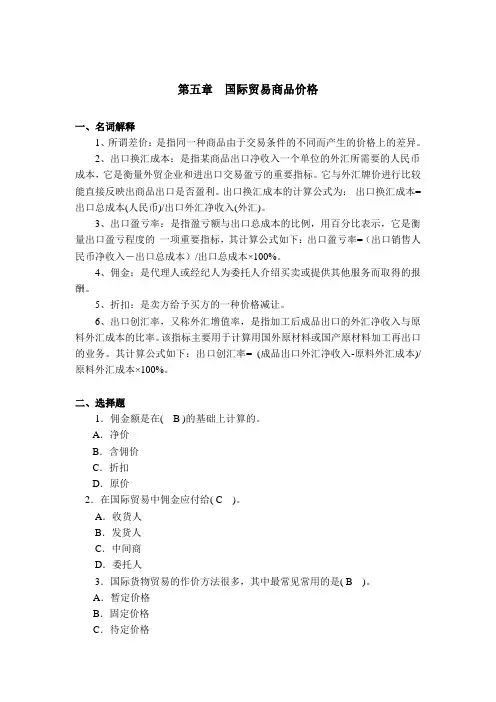 国际贸易实务第五章习题解答