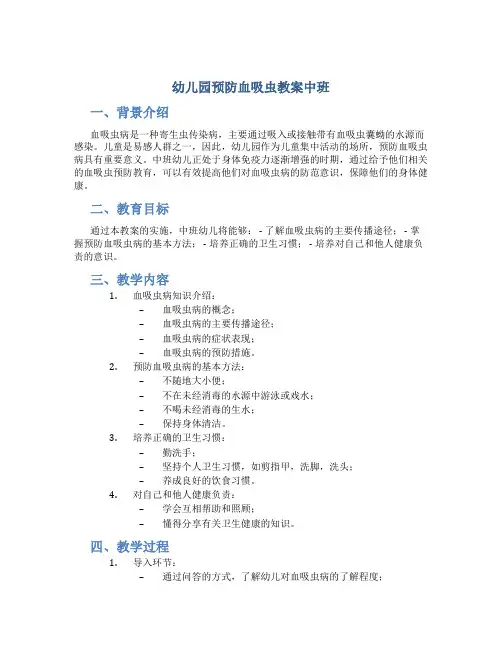 幼儿园预防血吸虫教案中班